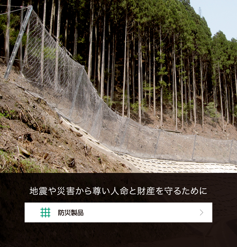 日鉄神鋼建材株式会社 | ガードフェンスから魚礁まで