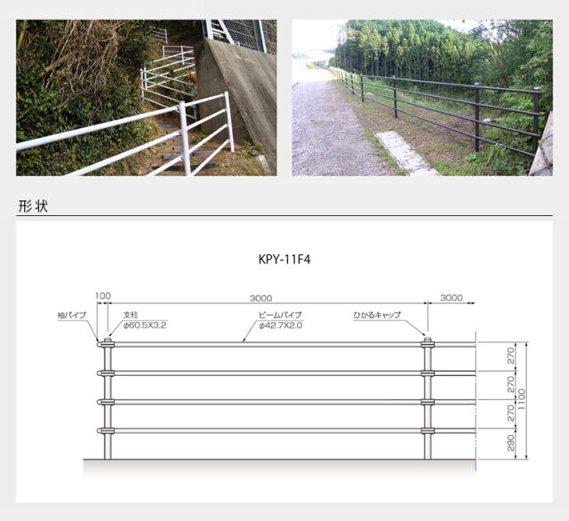 横断・転落防止柵 | 日鉄神鋼建材株式会社