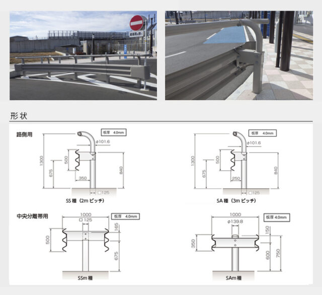 ガードレール 日鉄神鋼建材株式会社