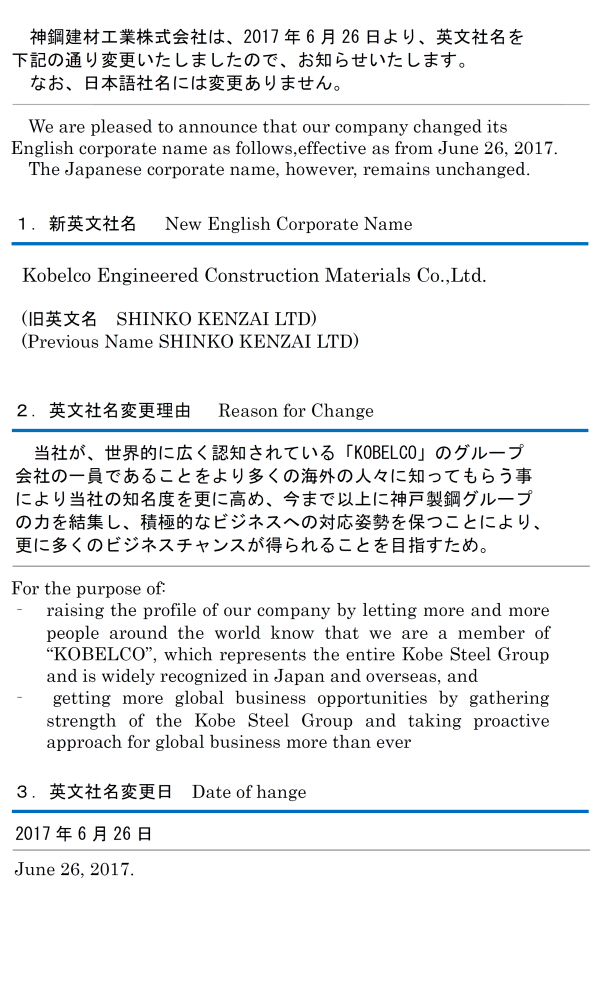 英文社名変更のお知らせ