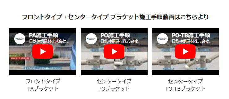 歩行者自転車用柵　施工手順動画更新のお知らせ